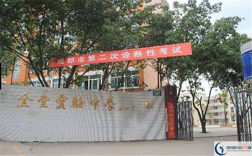 金堂實(shí)驗(yàn)中學(xué)初升高難不難？