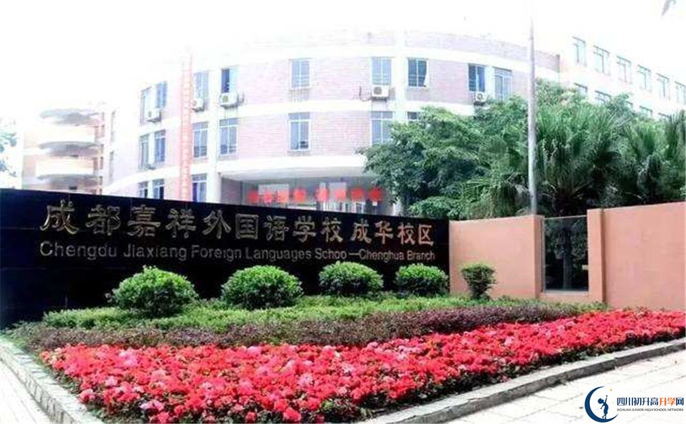 2020成都嘉祥外國語學(xué)校國際部入學(xué)多少分？