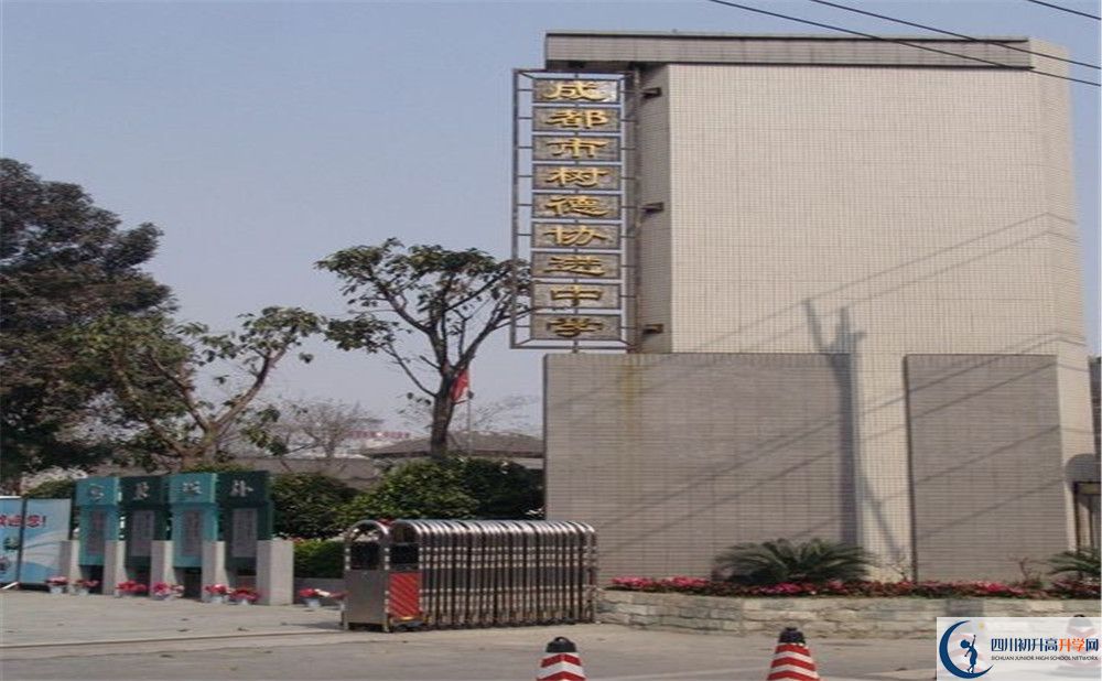 成都樹德協(xié)進(jìn)中學(xué)2020年高三文綜測試題在哪看？