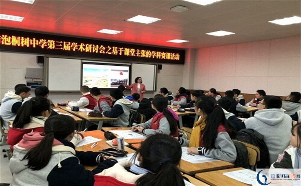 成都市泡桐樹(shù)中學(xué)高中平行班怎么樣？