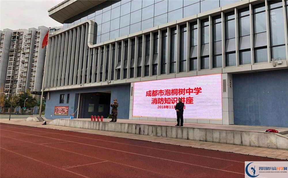 成都市泡桐樹中學(xué)是私立收費嗎？