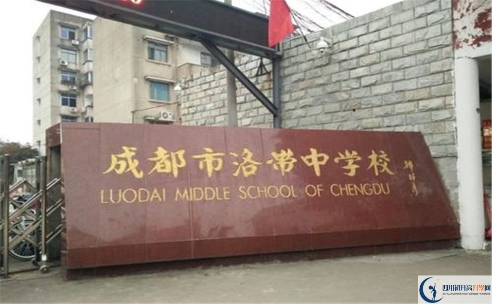 洛帶中學(xué)是私立收費嗎？