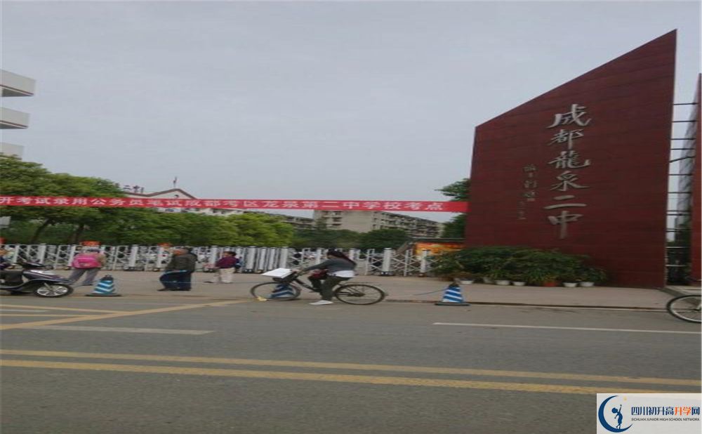 龍泉二中是私立收費嗎？