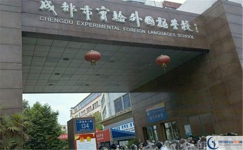 2020成都實(shí)驗(yàn)外國(guó)語(yǔ)學(xué)校初升高分班考試題難嗎？