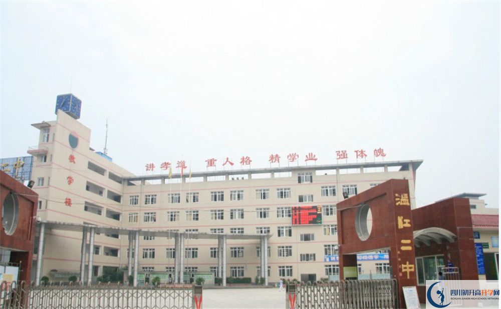 溫江二中是私立收費(fèi)嗎？