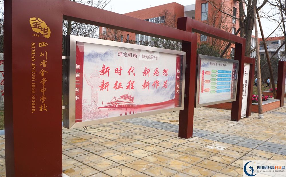 金堂中學高中平行班怎么樣？