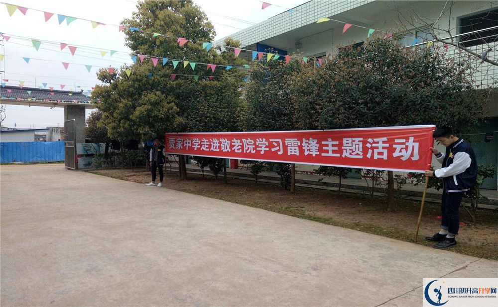 賈家中學(xué)是私立收費(fèi)嗎？