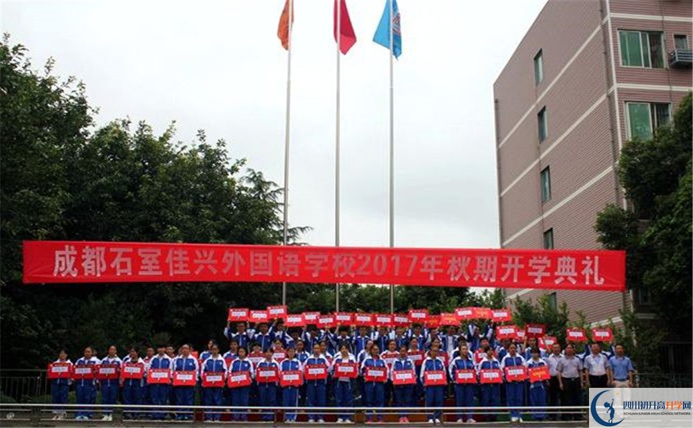 成都石室佳興外國語學(xué)校國際部怎么考？