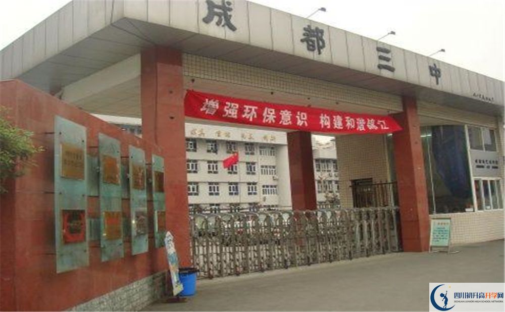 2020成都市第三中學平行班升學率是多少？