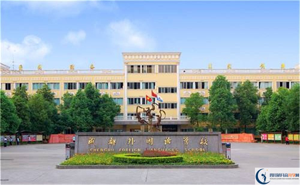 成都外國(guó)語學(xué)校面向全國(guó)招生嗎？
