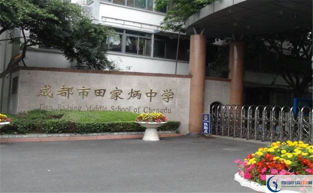 成都市田家炳中學(xué)實(shí)驗(yàn)班學(xué)費(fèi)貴嗎？