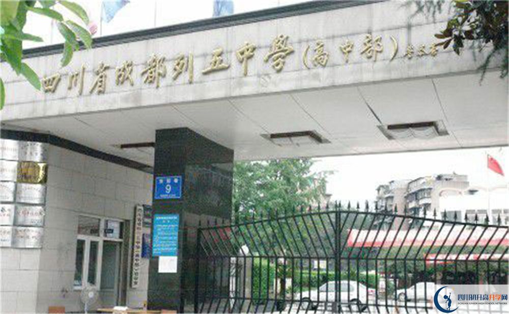 成都列五中學(xué)高中分班考試難嗎？