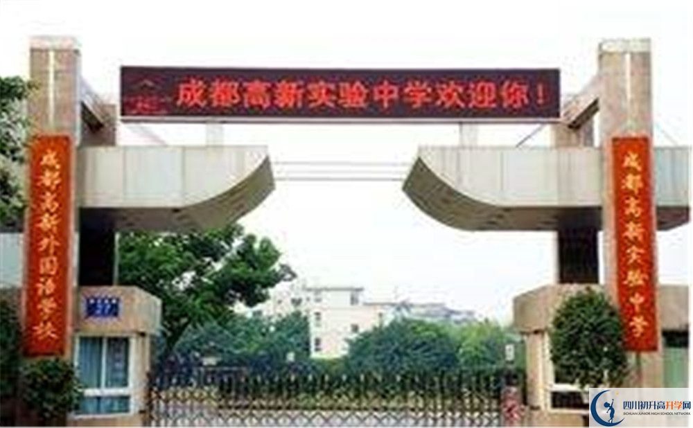 成都高新實(shí)驗(yàn)中學(xué)國際部怎么考？