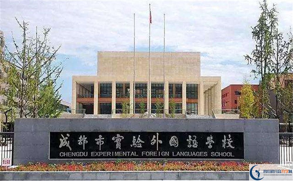 成都實(shí)驗(yàn)外國(guó)語(yǔ)學(xué)校面向全國(guó)招生嗎？