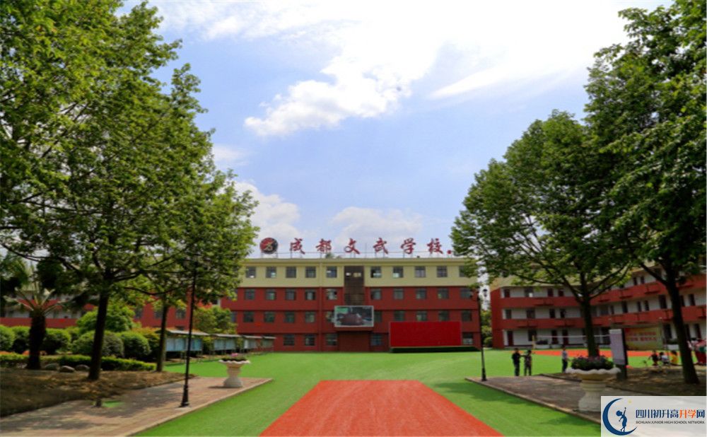 成都文武學(xué)校實(shí)驗(yàn)班學(xué)費(fèi)貴嗎？