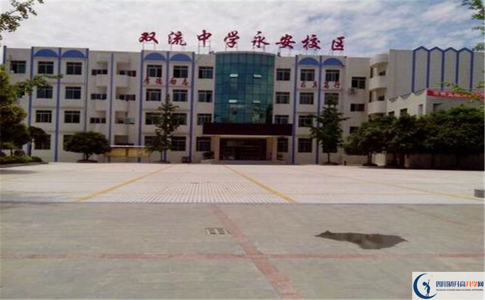 雙流永安中學實驗班學費貴嗎？