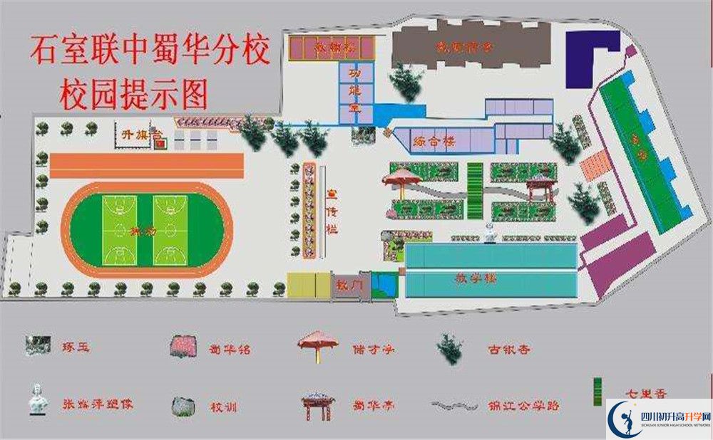 石室聯(lián)合中學(xué)蜀華分校平行班中考重點(diǎn)率高嗎？