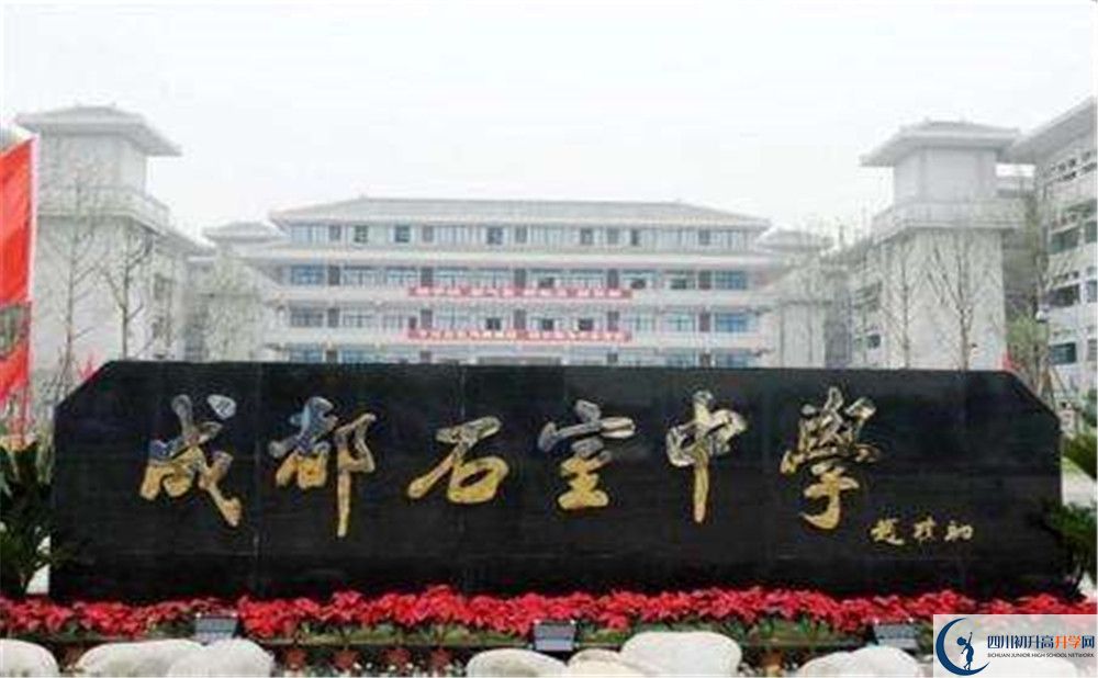 2020成都石室中學(xué)北湖校區(qū)國(guó)際部錄取要求是什么？