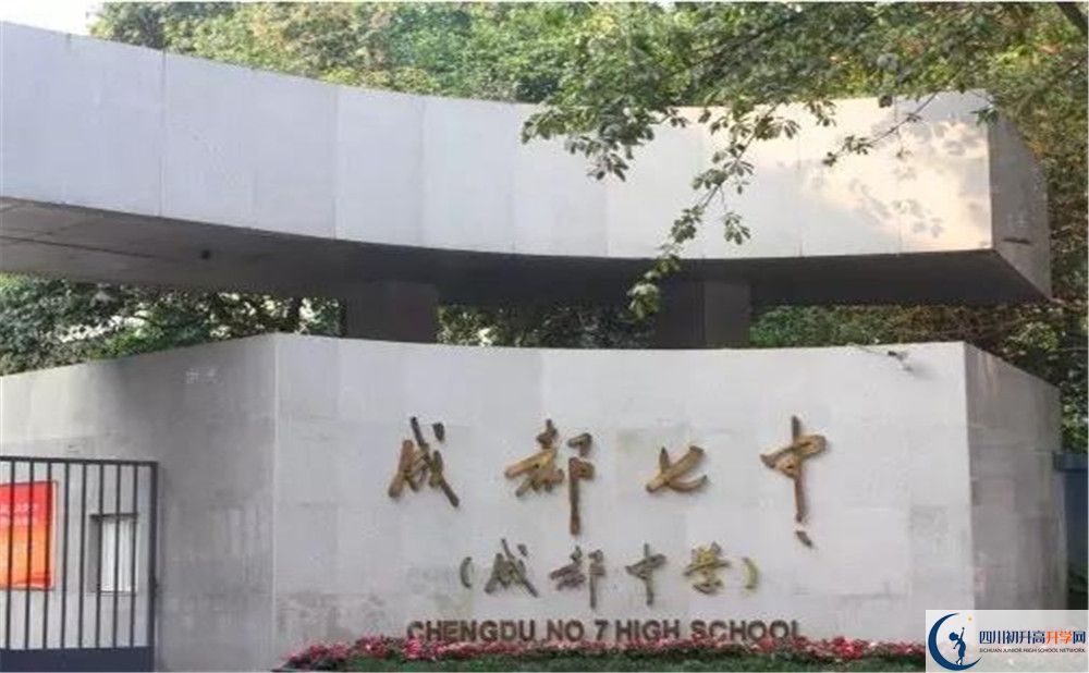 成都七中平行班中考重點率高嗎？