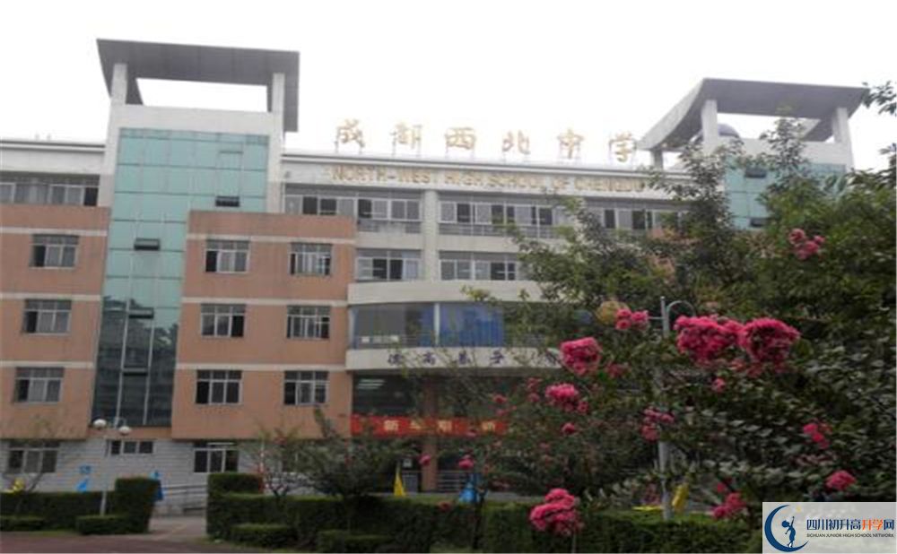 成都市西北中學(xué)在校學(xué)生總?cè)藬?shù)是多少？