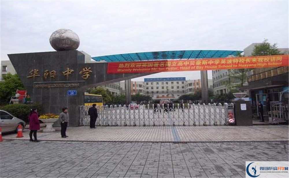 2020成都市華陽中學三診試題答案在哪看？