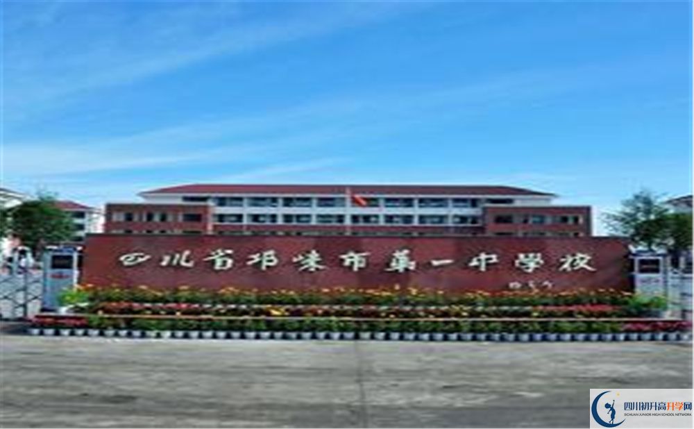 2020年邛崍一中軍訓(xùn)時(shí)間安排在哪看？