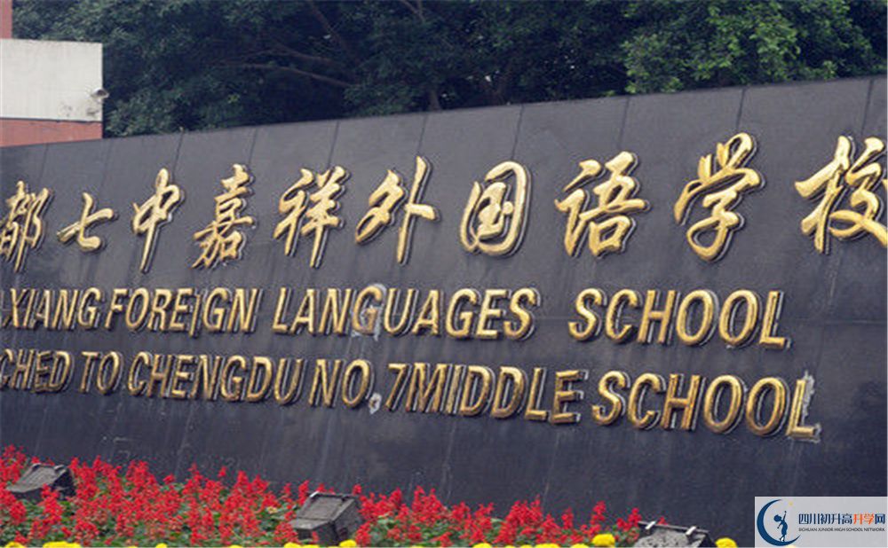 成都七中嘉祥外國語學校2020年高考人數是多少？