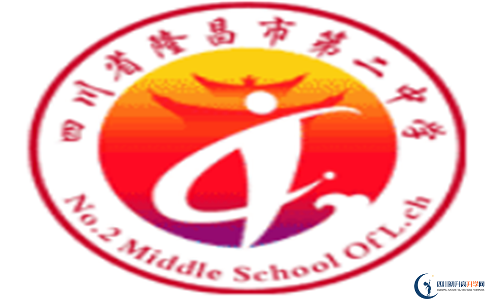 隆昌二中?；?png