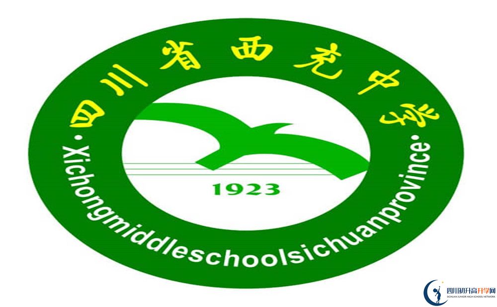 西充中學(xué)?；?jpg
