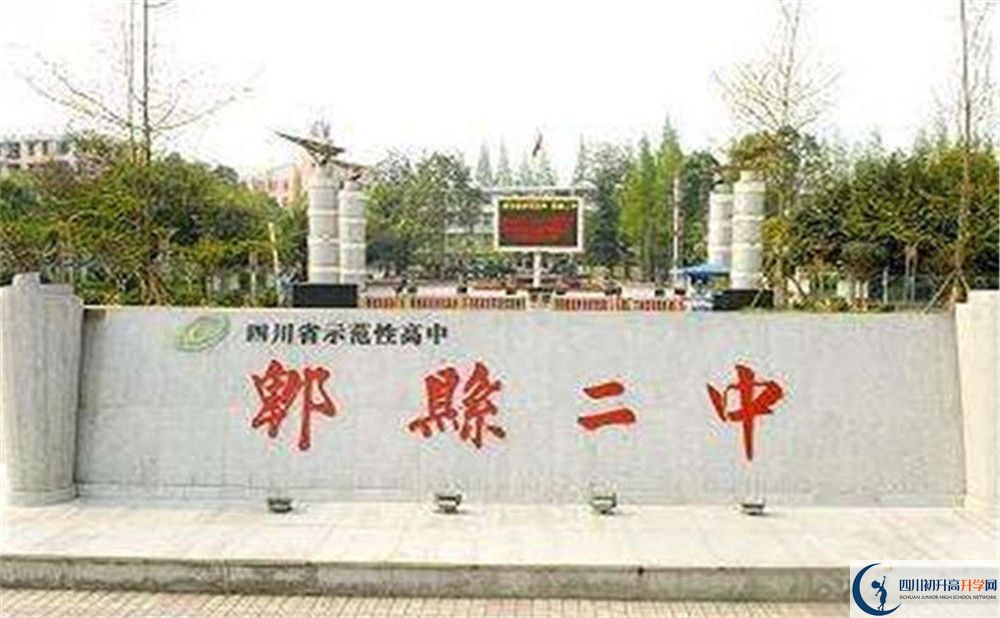 郫縣二中2020年中考錄取分數(shù)是多少？