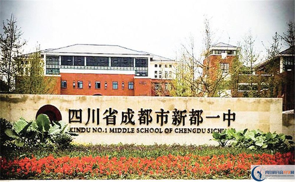 關(guān)于新都一中2020年招生計(jì)劃（含統(tǒng)招、調(diào)招、指標(biāo)到校生）