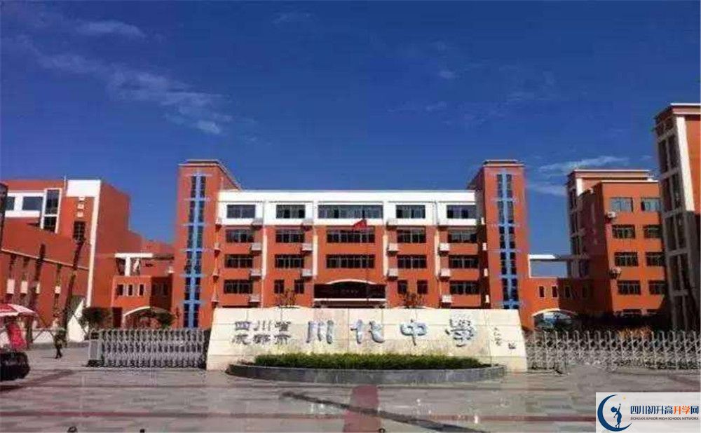 關于川化中學2020年招生計劃含統(tǒng)招、調招、指標到校生等）
