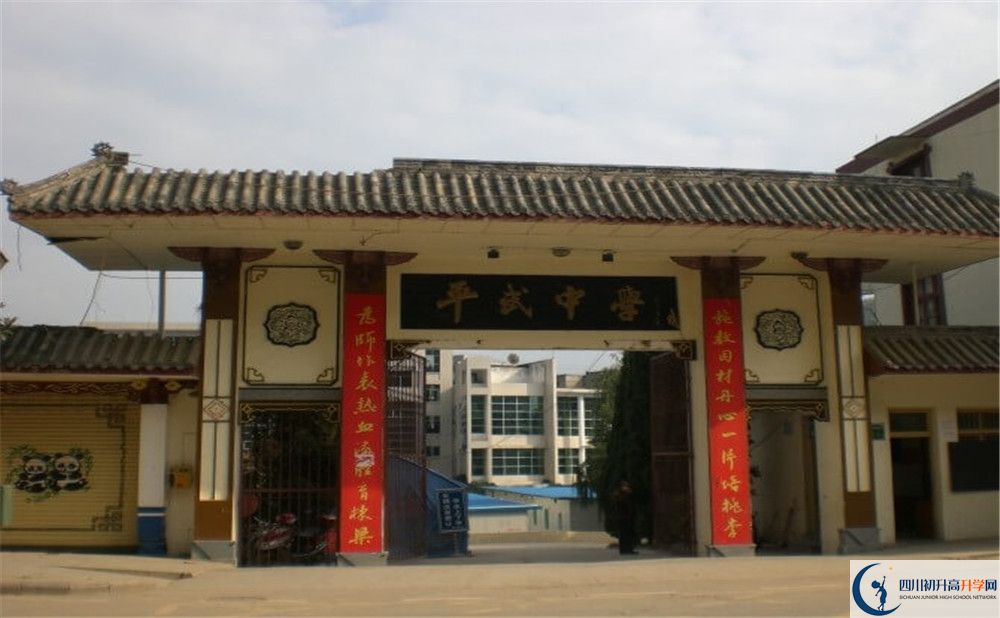 關(guān)于平武中學(xué)2020年招生計劃（含藝體特長生、體育特長生）