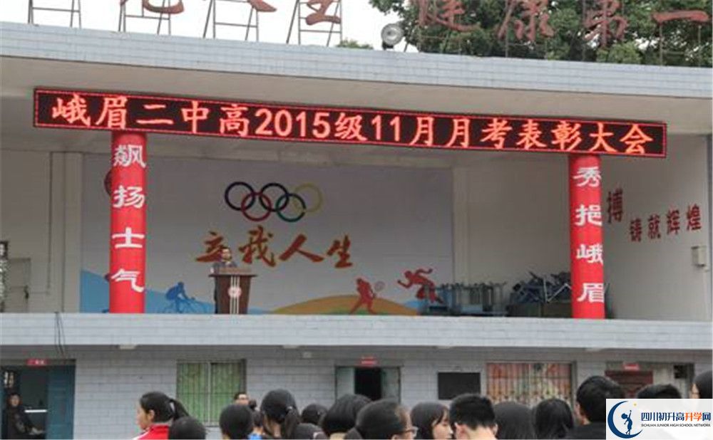 峨眉第二中學(xué)2020年中考錄取分?jǐn)?shù)是多少？