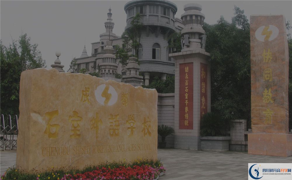成都石室外國(guó)語(yǔ)學(xué)校2020年開學(xué)時(shí)間安排是怎樣的？