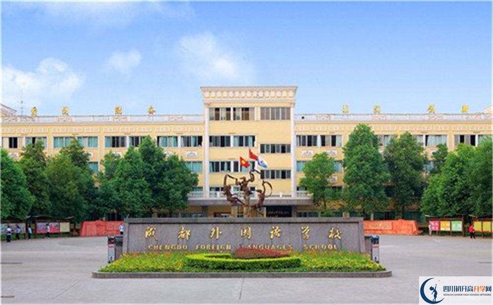 成都外國(guó)語(yǔ)學(xué)校今年的學(xué)費(fèi)怎么收取，是否有變化？