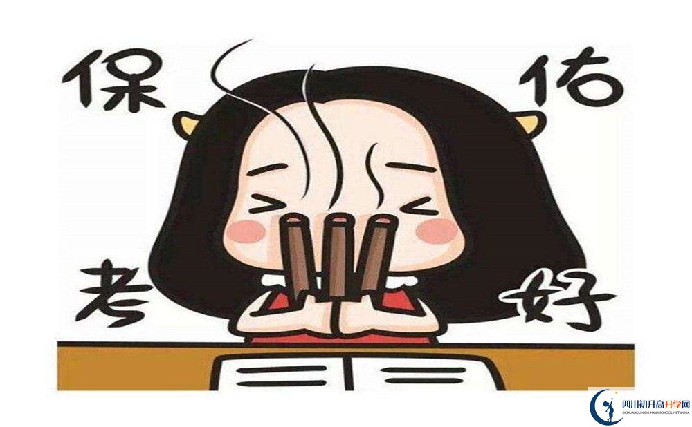 2020年彭州中學(xué)初升高考試時(shí)間是否有調(diào)整？