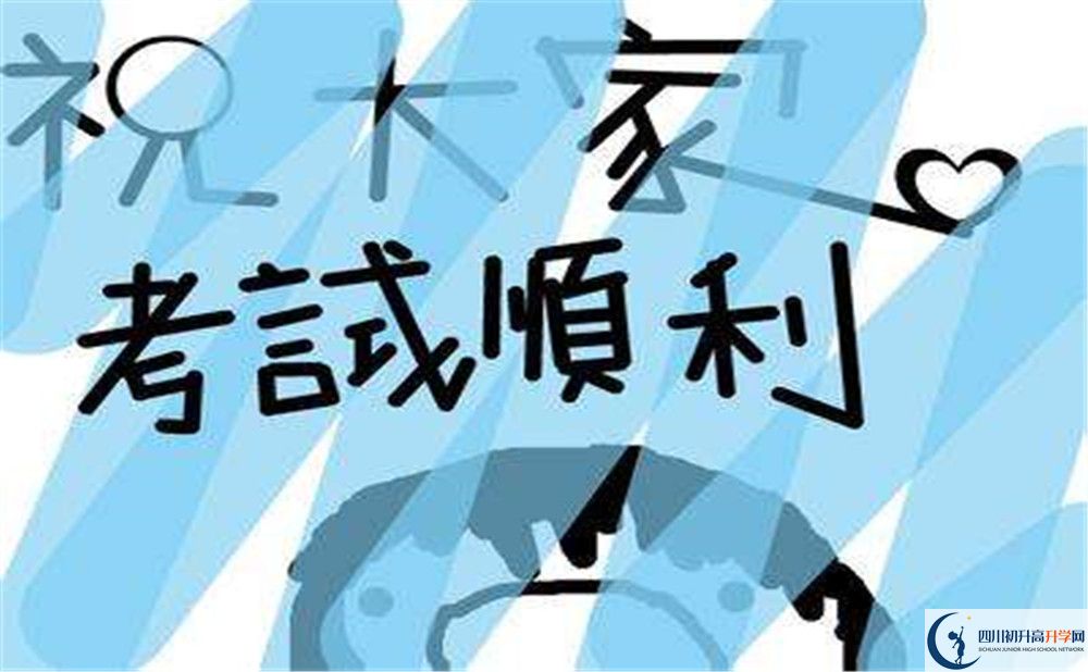 2020溫江中學初升高錄取線是否有調整？
