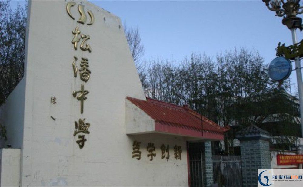 松潘中學(xué)2020年開學(xué)時間安排是什么？