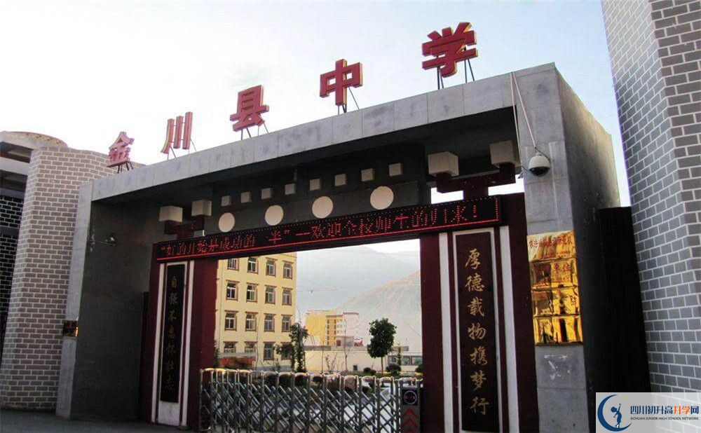 金川中學(xué)2020年開(kāi)學(xué)時(shí)間安排是什么？
