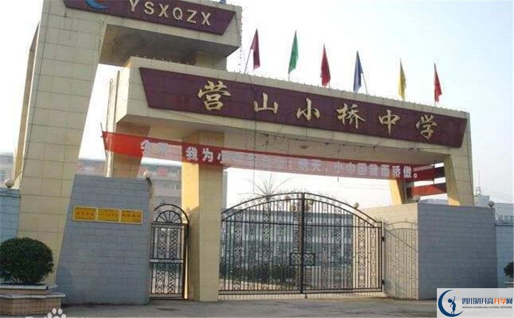 營山小橋中學(xué)今年的錄取條件是否有變化？