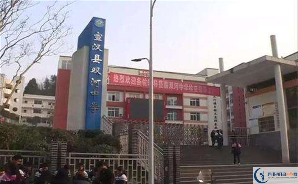 宣漢縣雙河中學(xué)今年的學(xué)費(fèi)怎么收取，是否變化？