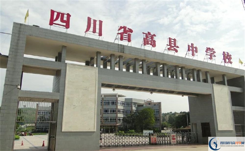 高縣中學(xué)今年的學(xué)費怎么收取，是否有變化？