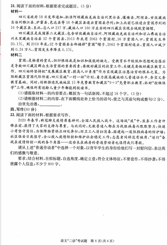 成都二診|成都二診成績是多少？