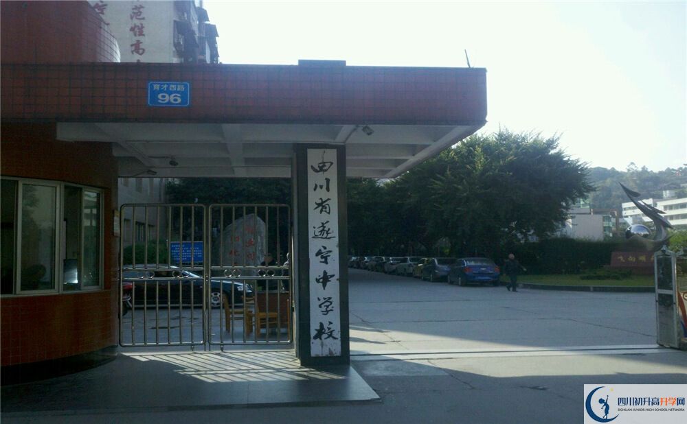 2020遂寧中學(xué)初升高錄取線是否有調(diào)整？