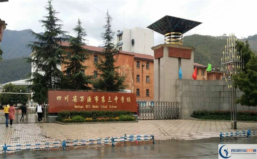 2020萬源市第三中學(xué)校?初三畢業(yè)時(shí)間如何變化？