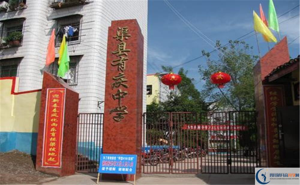 2020渠縣有慶中學(xué)初升高錄取線是否有調(diào)整？