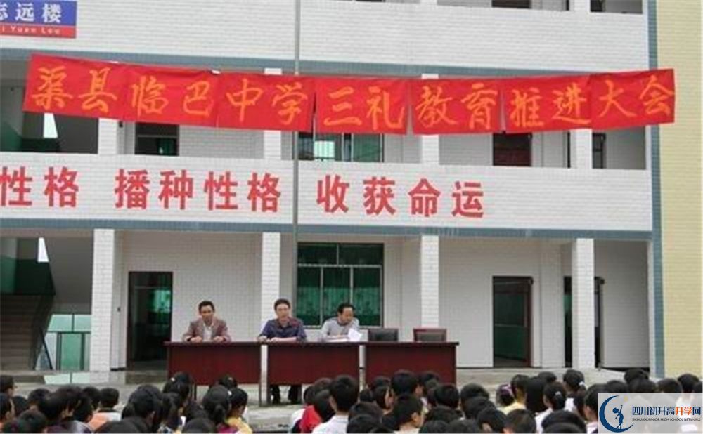 2020渠縣臨巴中學(xué)初升高錄取線是否有調(diào)整？
