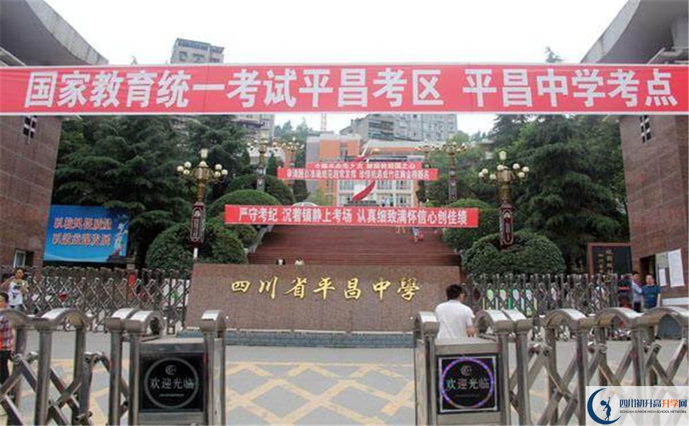 2020平昌中學(xué)初升高錄取線是否有調(diào)整？