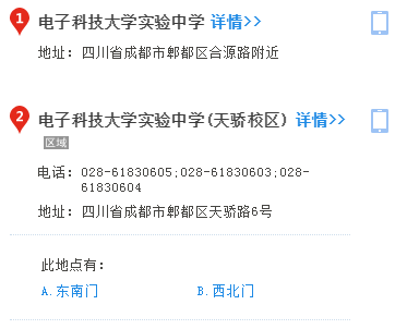 電子科大實(shí)驗(yàn)中學(xué)2020年地址在哪里？